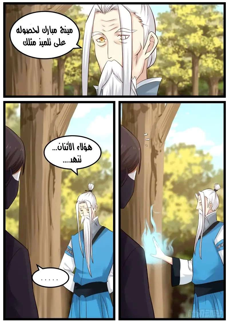 صفحة 8 — Martial Peak الفصل 60