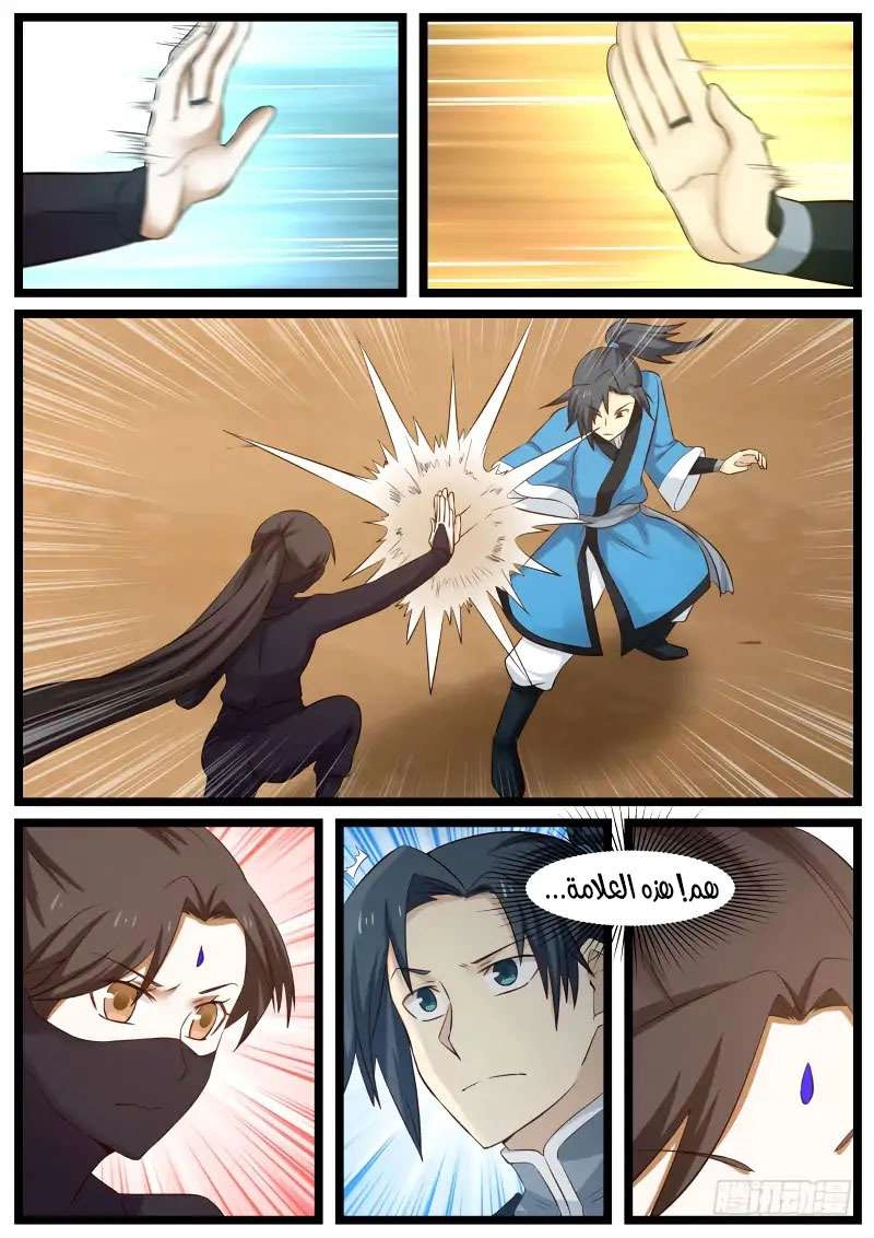 صفحة 1 — Martial Peak الفصل 60