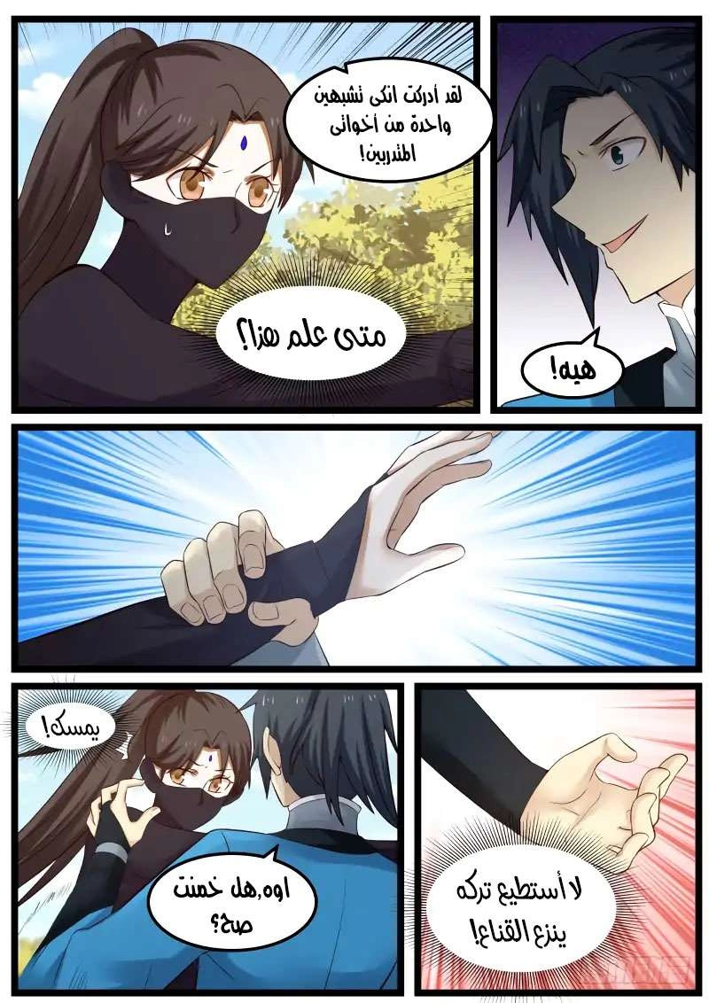 صفحة 2 — Martial Peak الفصل 60