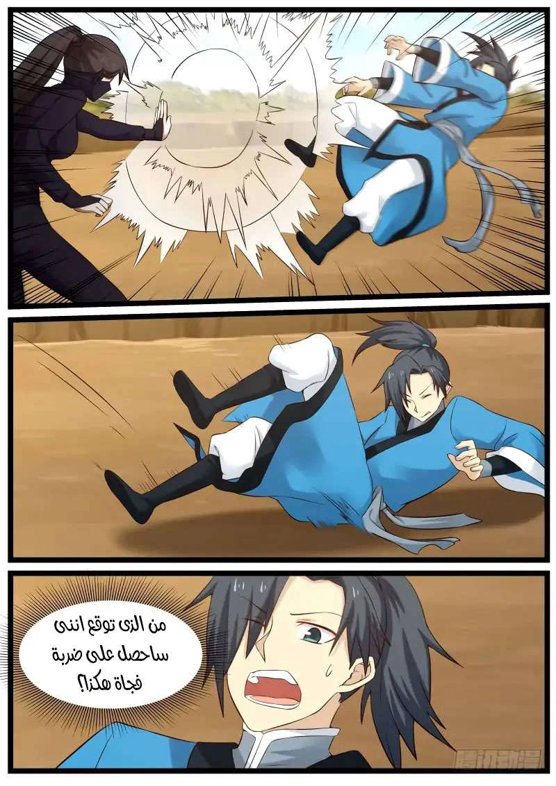 صفحة 3 — Martial Peak الفصل 60