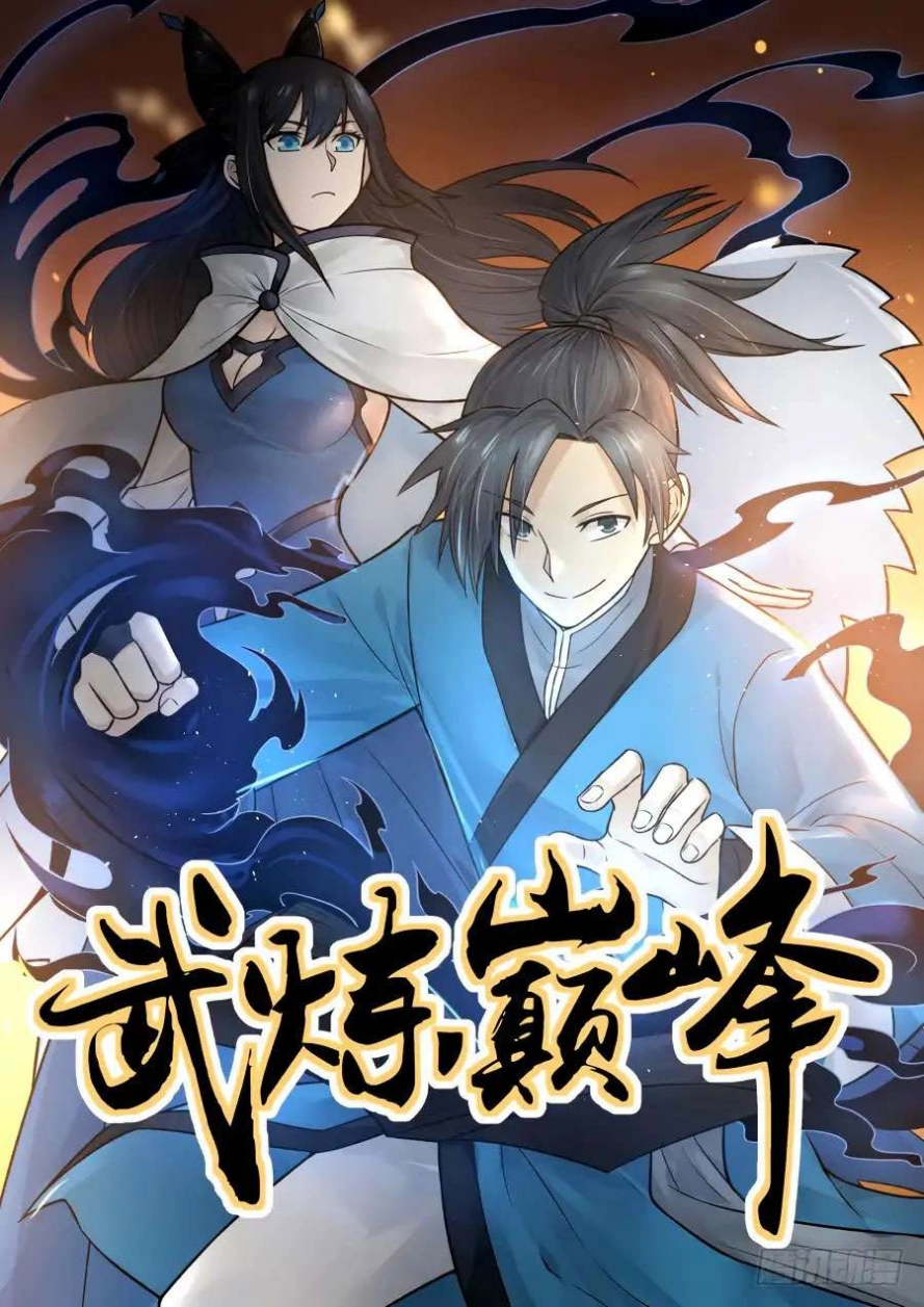 صفحة 1 — Martial Peak الفصل 61