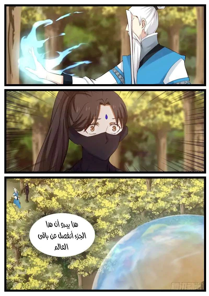 صفحة 2 — Martial Peak الفصل 61