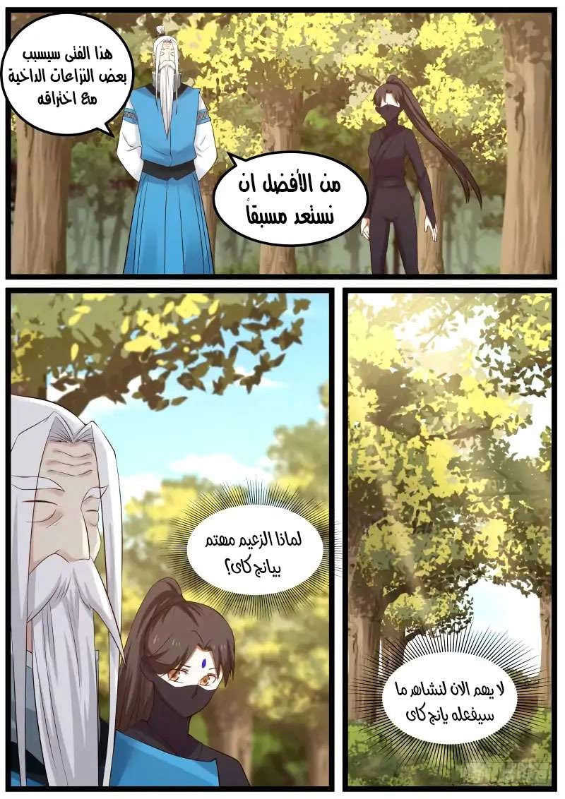 صفحة 3 — Martial Peak الفصل 61