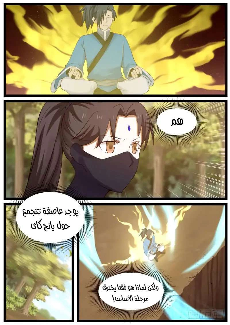 صفحة 4 — Martial Peak الفصل 61