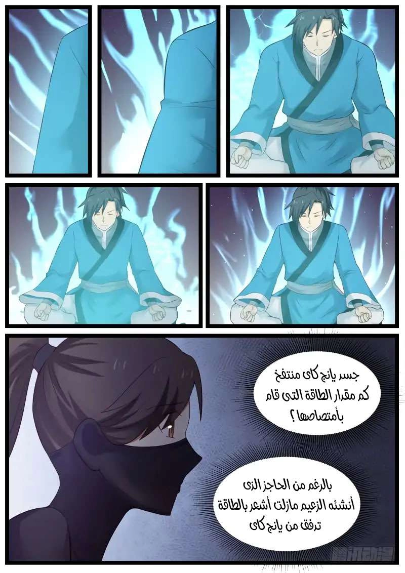 صفحة 5 — Martial Peak الفصل 61