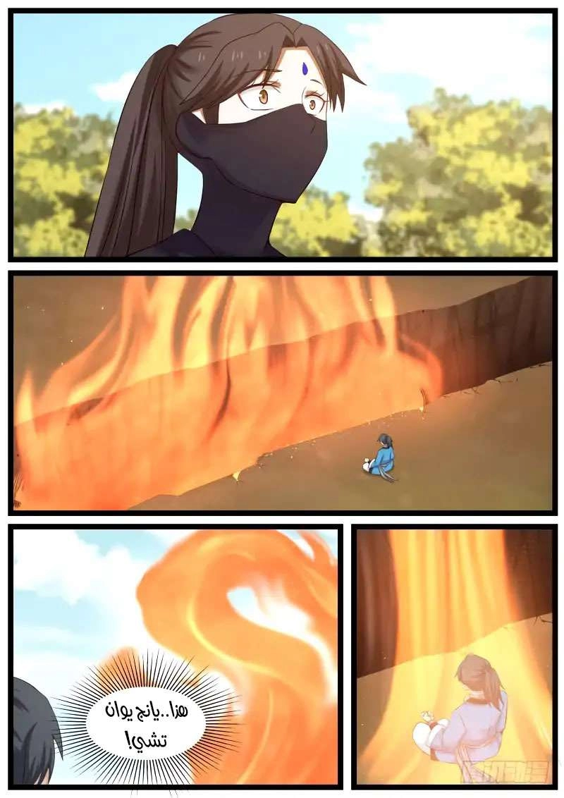 صفحة 6 — Martial Peak الفصل 61