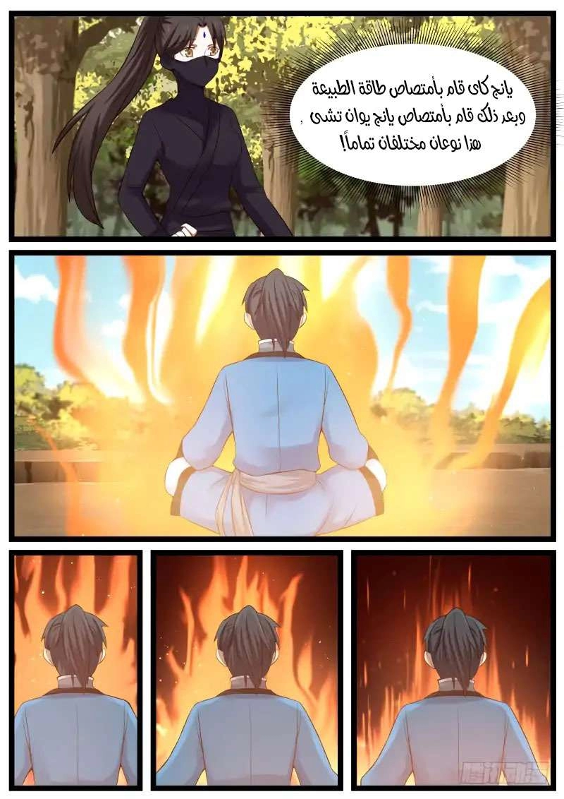 صفحة 7 — Martial Peak الفصل 61