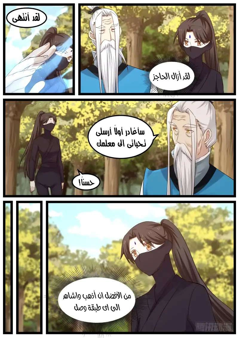 صفحة 8 — Martial Peak الفصل 61