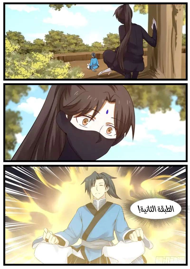 صفحة 1 — Martial Peak الفصل 62