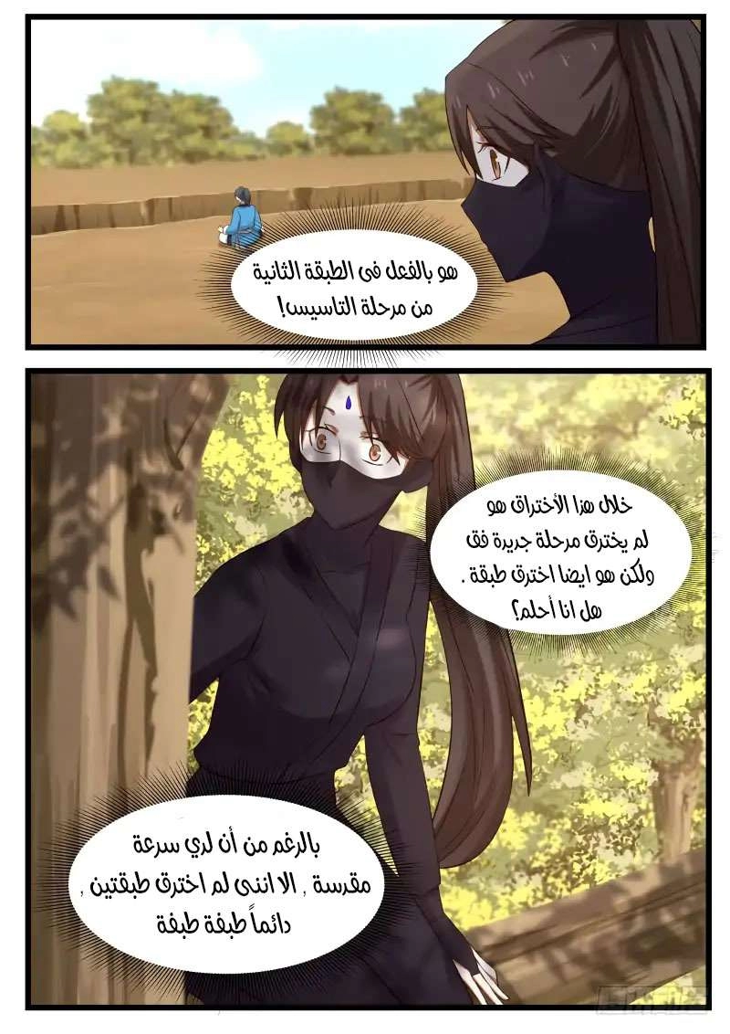 صفحة 2 — Martial Peak الفصل 62