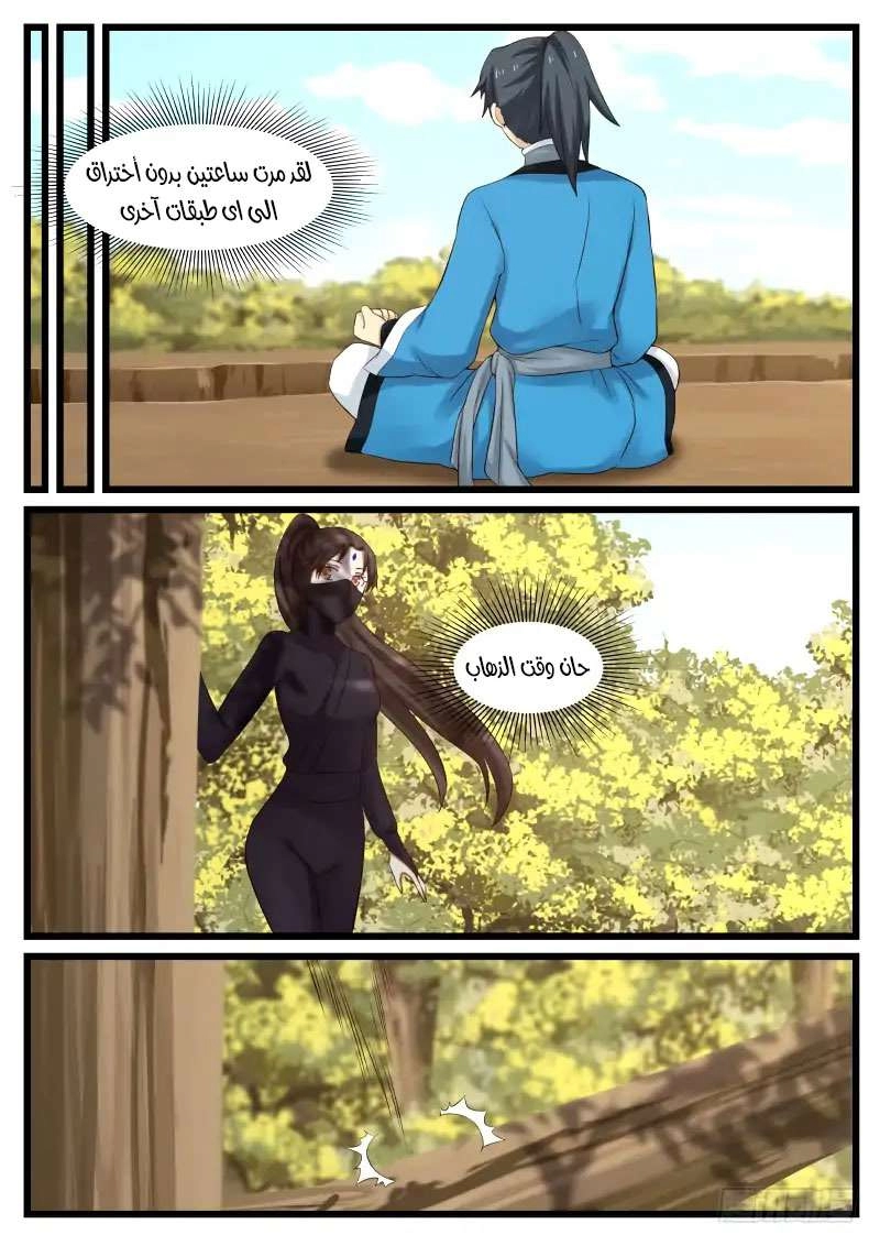 صفحة 4 — Martial Peak الفصل 62