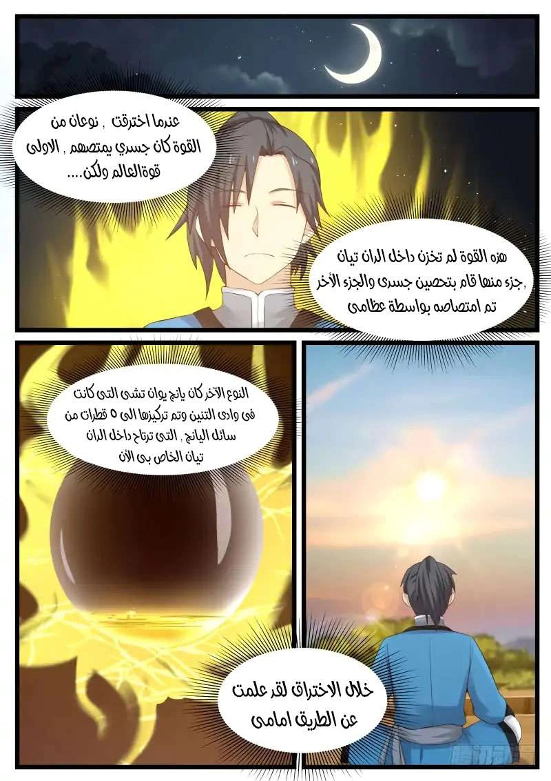 صفحة 5 — Martial Peak الفصل 62