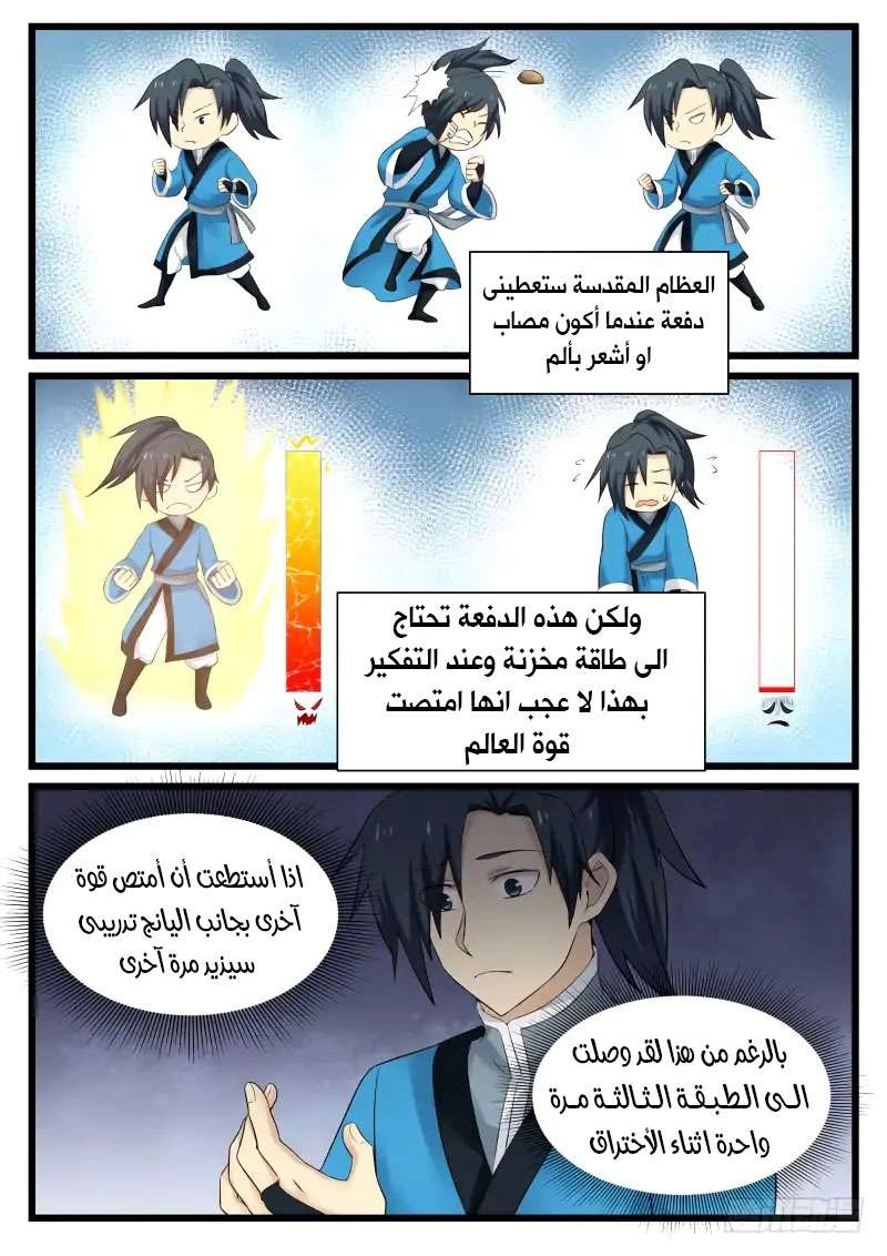 صفحة 6 — Martial Peak الفصل 62