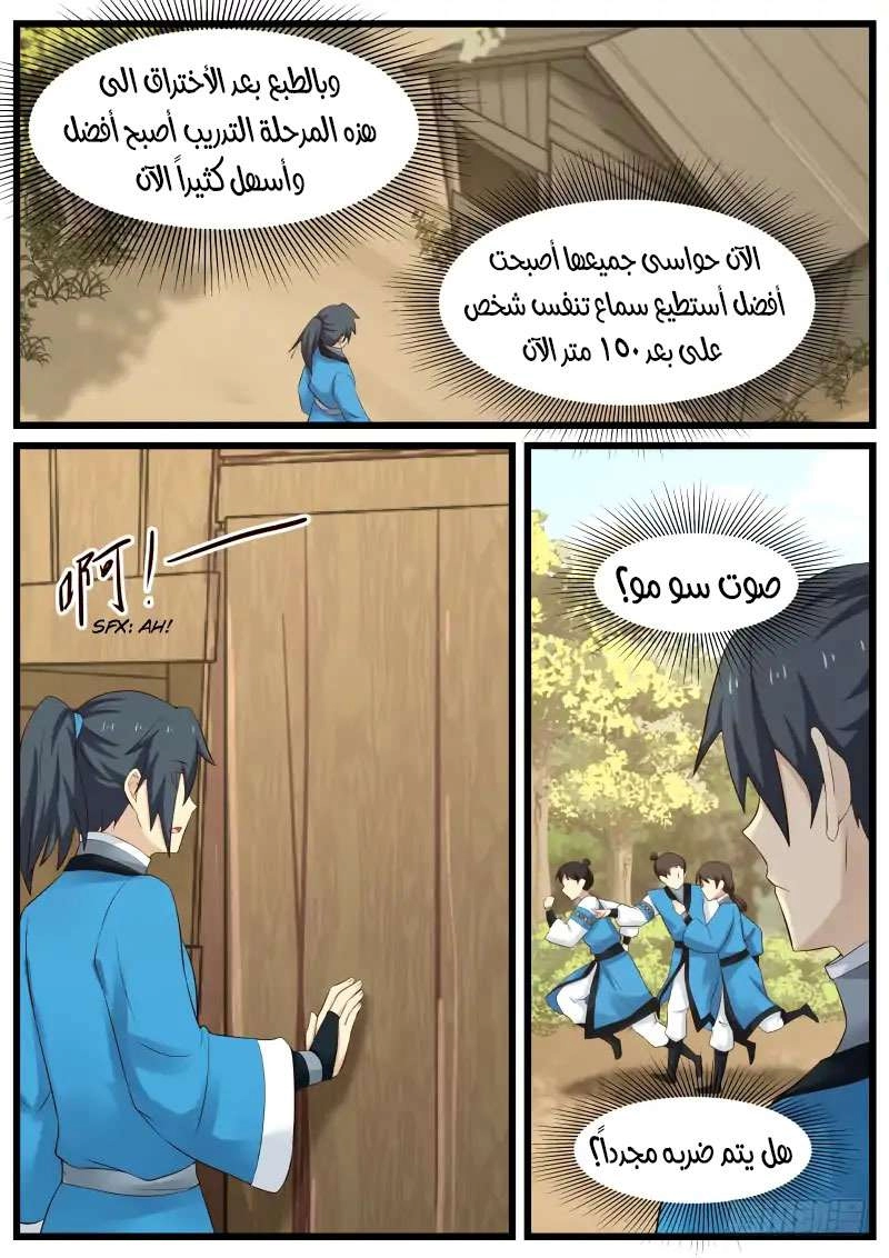 صفحة 8 — Martial Peak الفصل 62