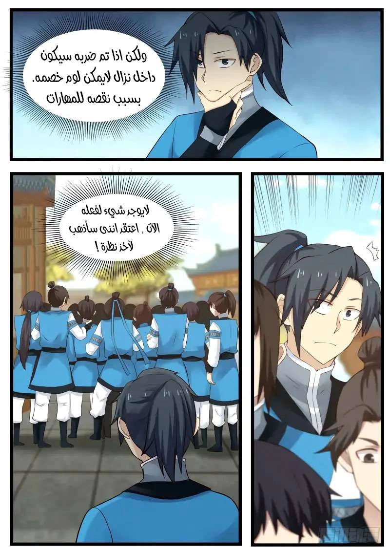 صفحة 9 — Martial Peak الفصل 62