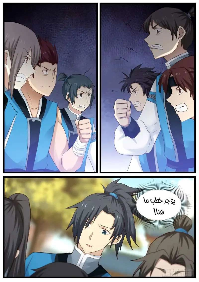 صفحة 1 — Martial Peak الفصل 63