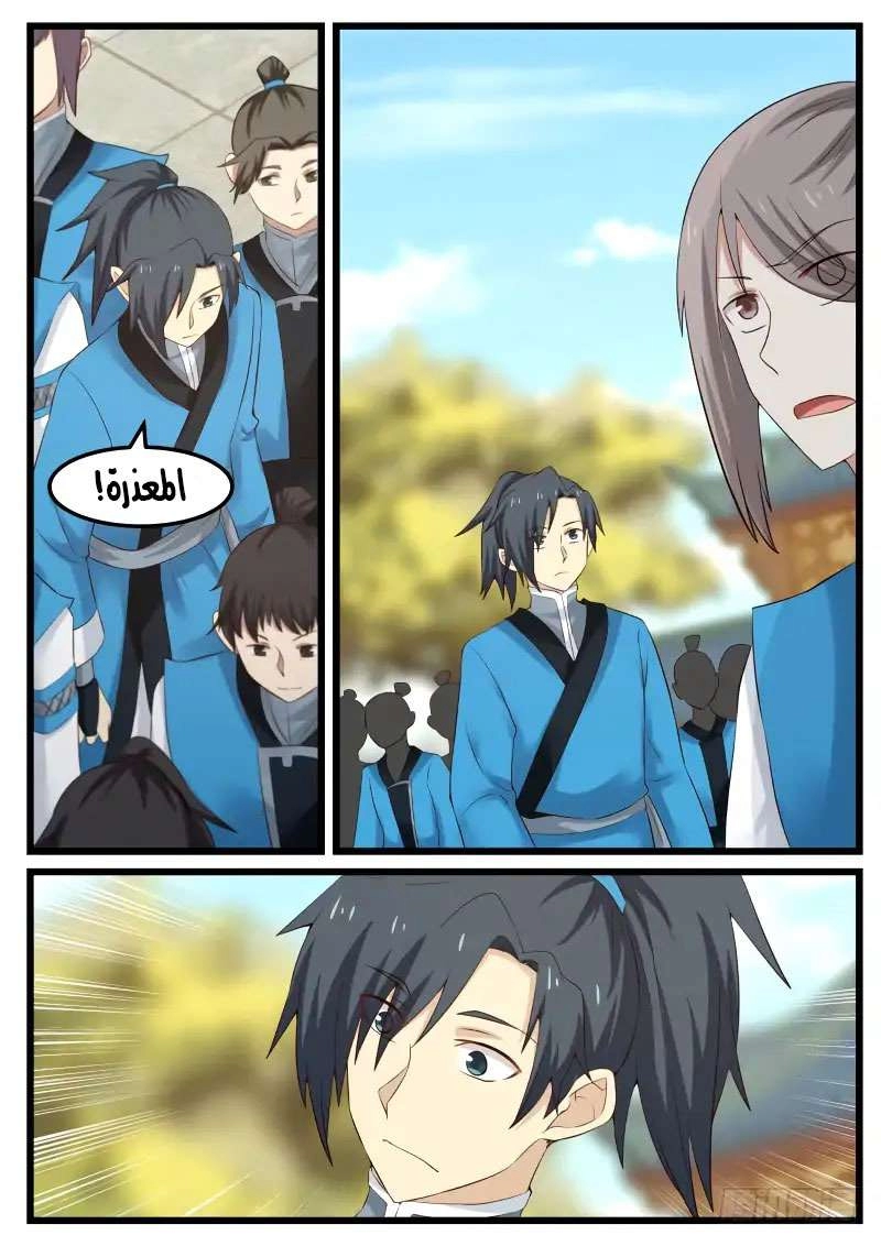 صفحة 2 — Martial Peak الفصل 63