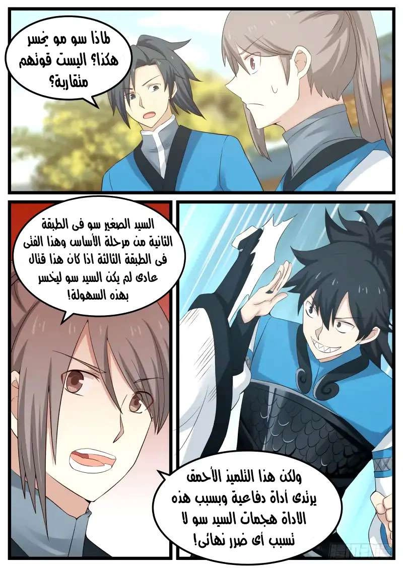 صفحة 5 — Martial Peak الفصل 63