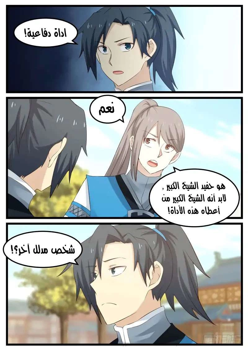 صفحة 6 — Martial Peak الفصل 63