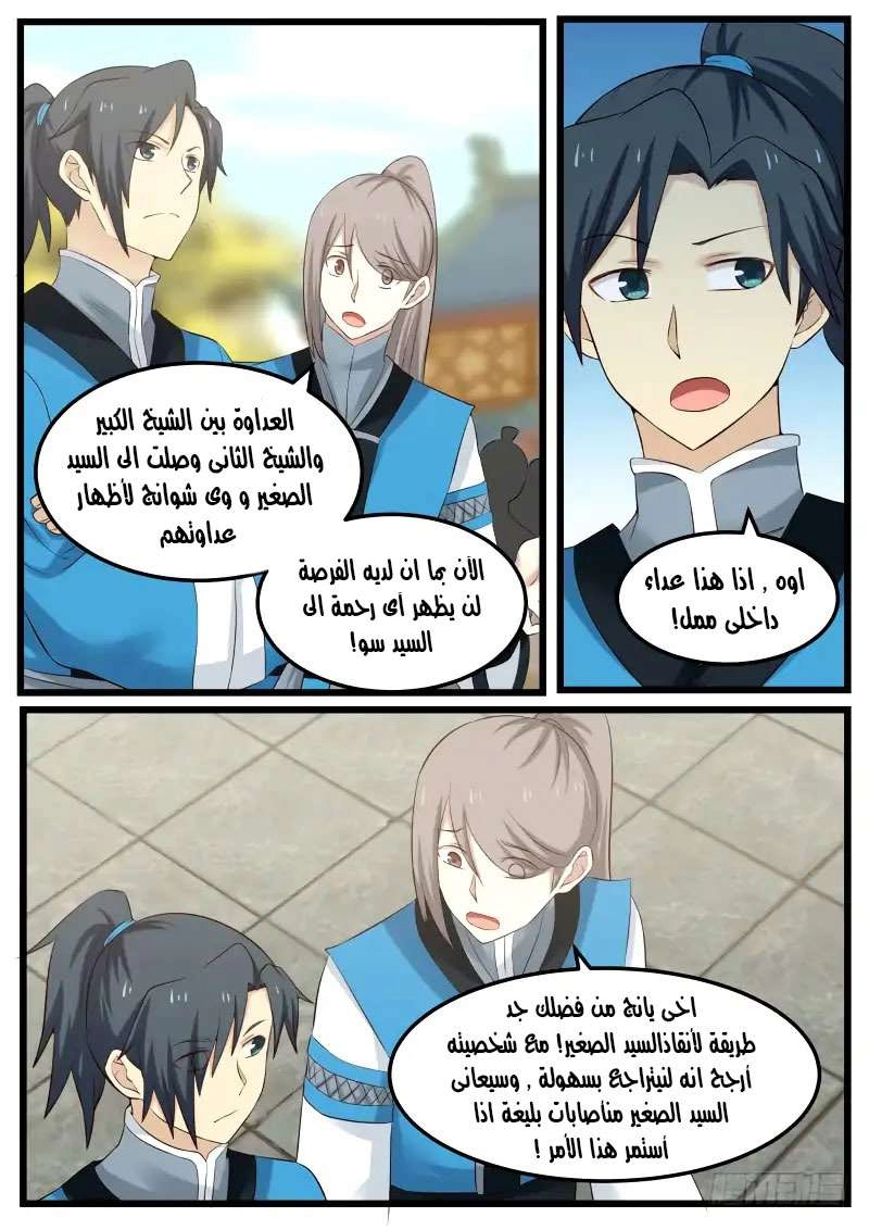 صفحة 7 — Martial Peak الفصل 63