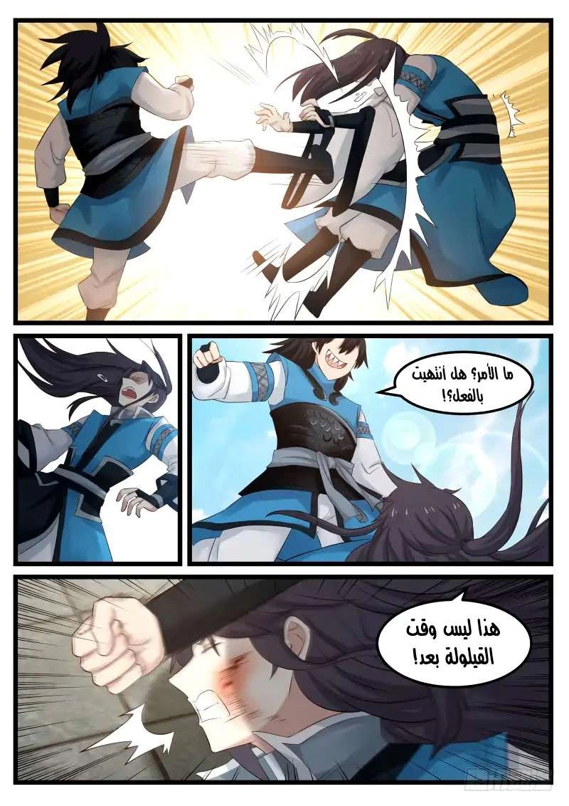 صفحة 3 — Martial Peak الفصل 64