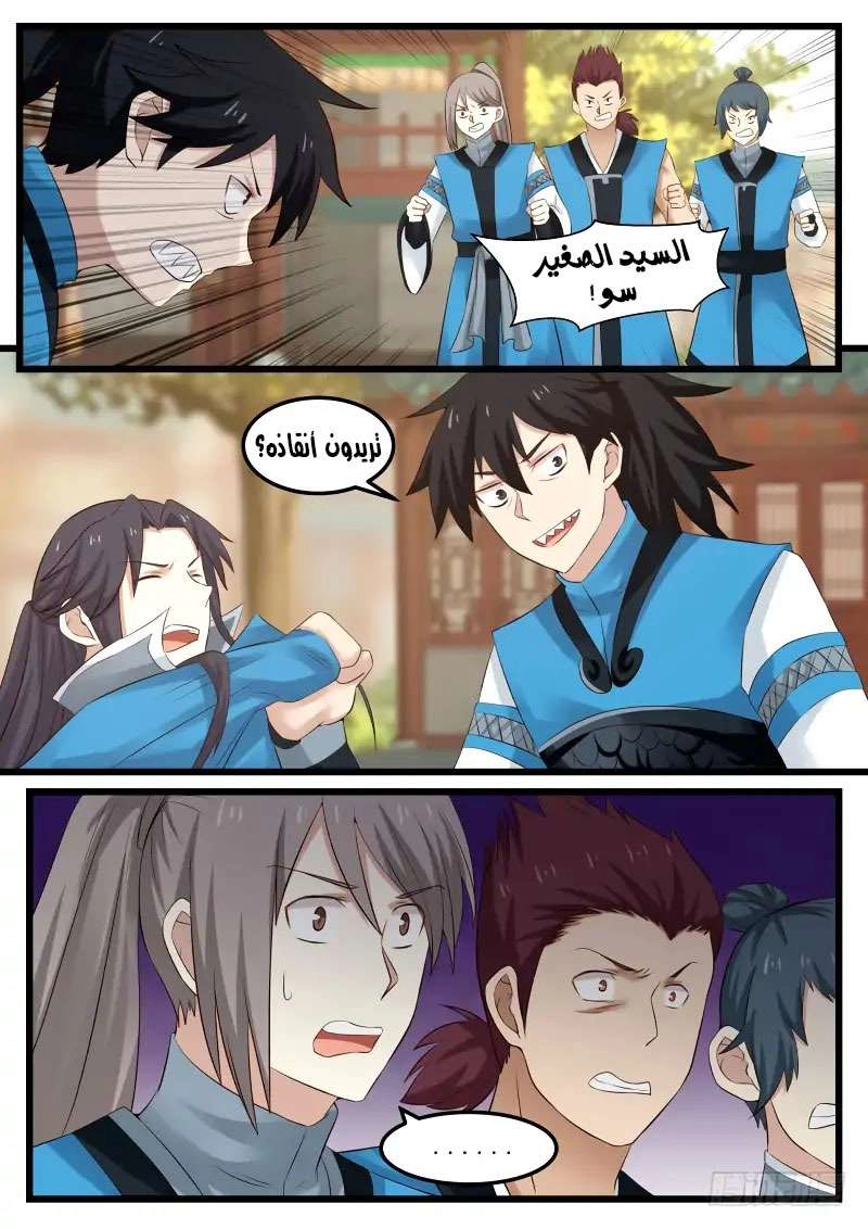 صفحة 5 — Martial Peak الفصل 64