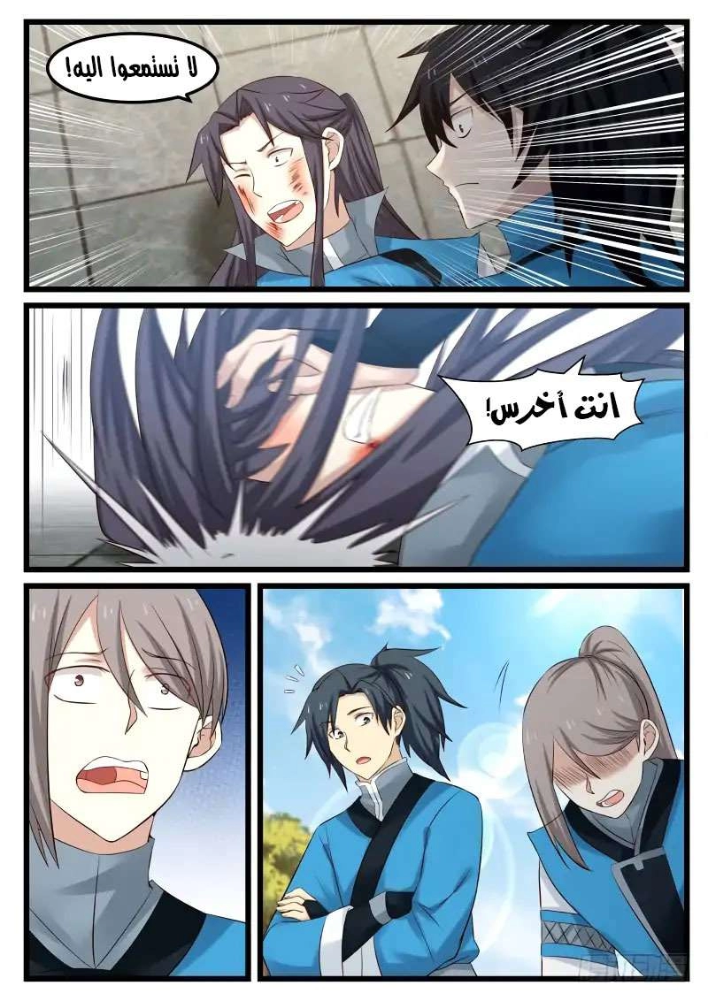 صفحة 7 — Martial Peak الفصل 64