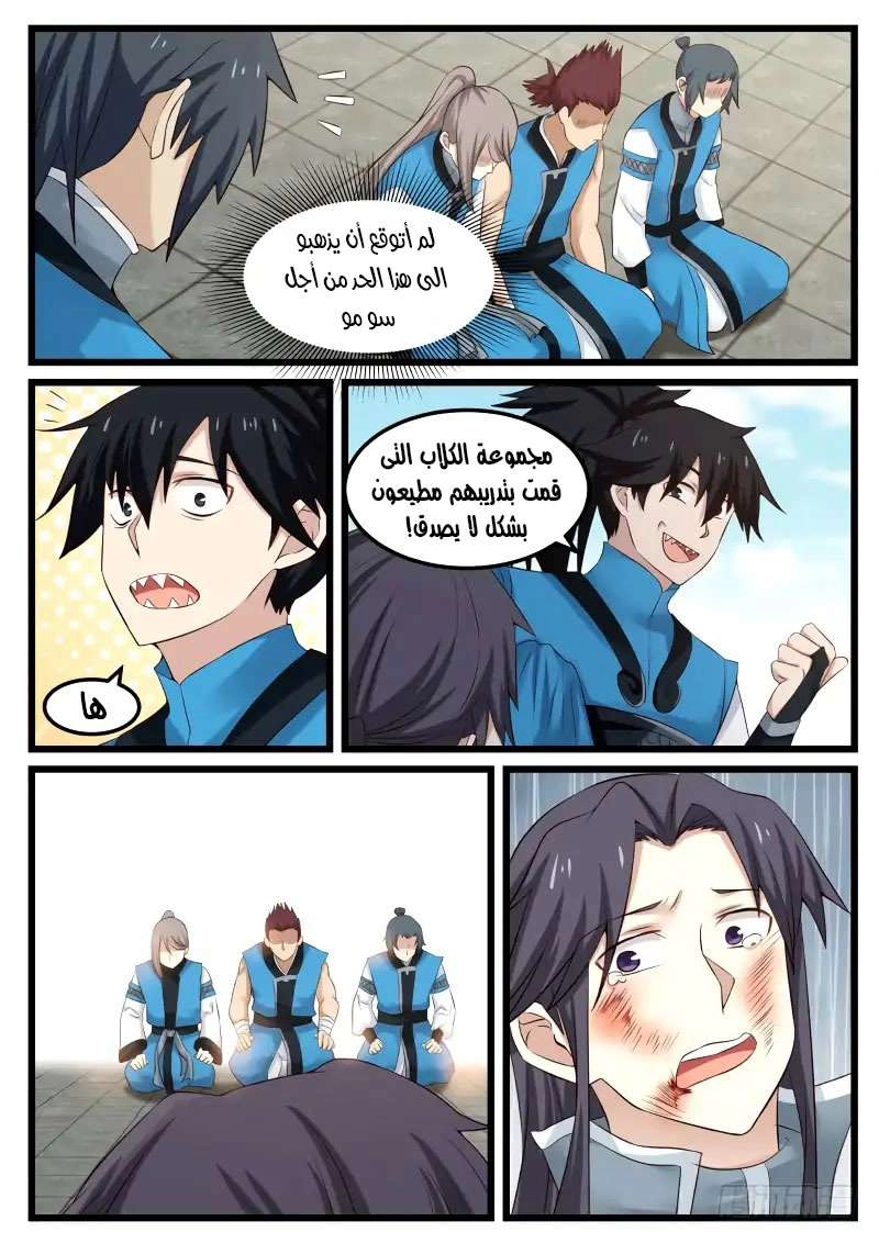 صفحة 8 — Martial Peak الفصل 64