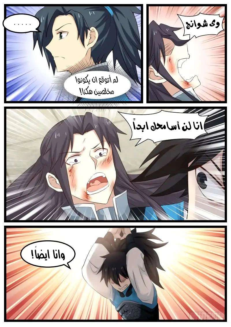 صفحة 2 — Martial Peak الفصل 65