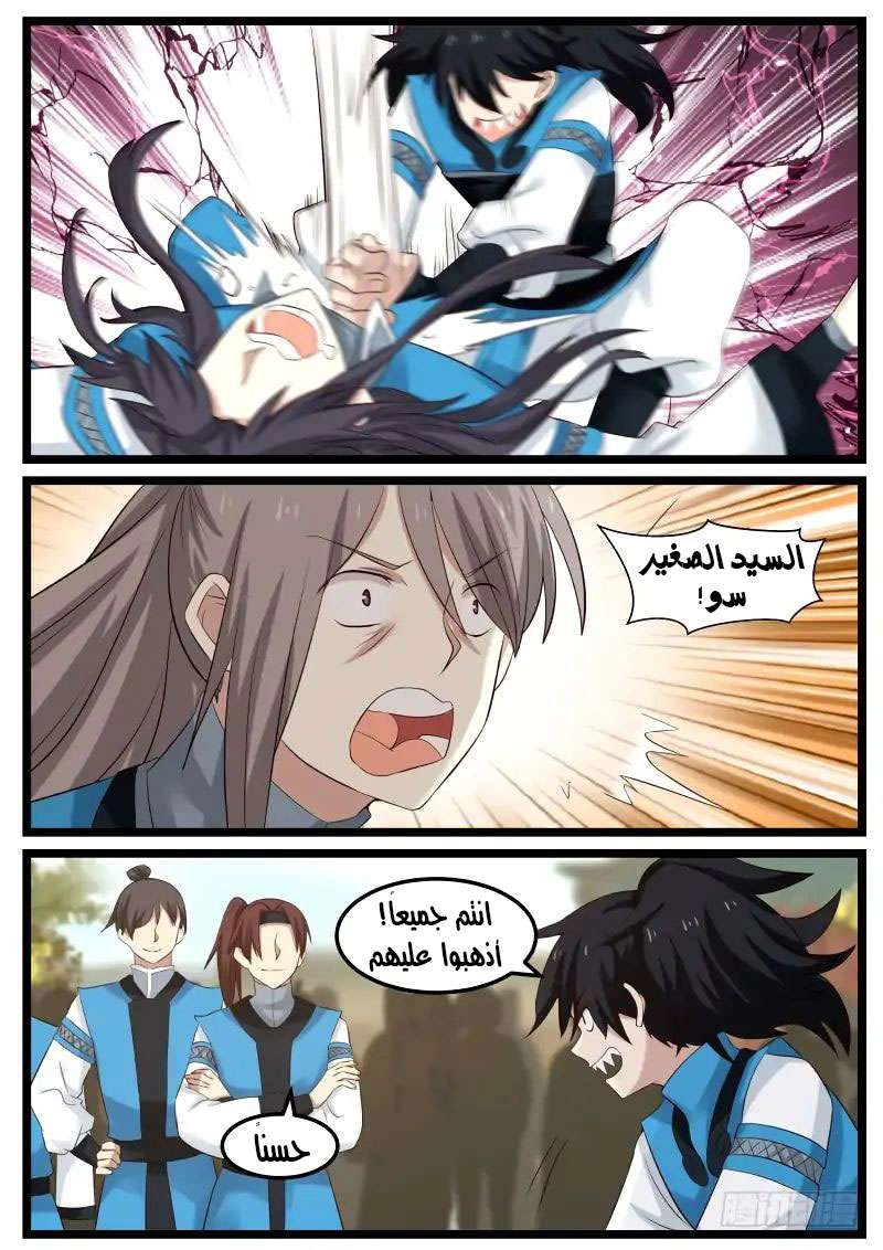 صفحة 3 — Martial Peak الفصل 65