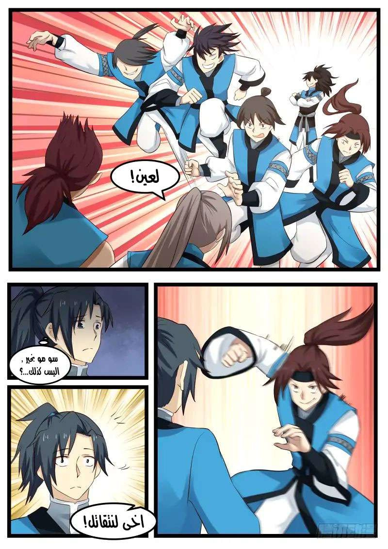 صفحة 4 — Martial Peak الفصل 65