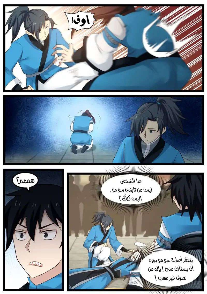 صفحة 5 — Martial Peak الفصل 65