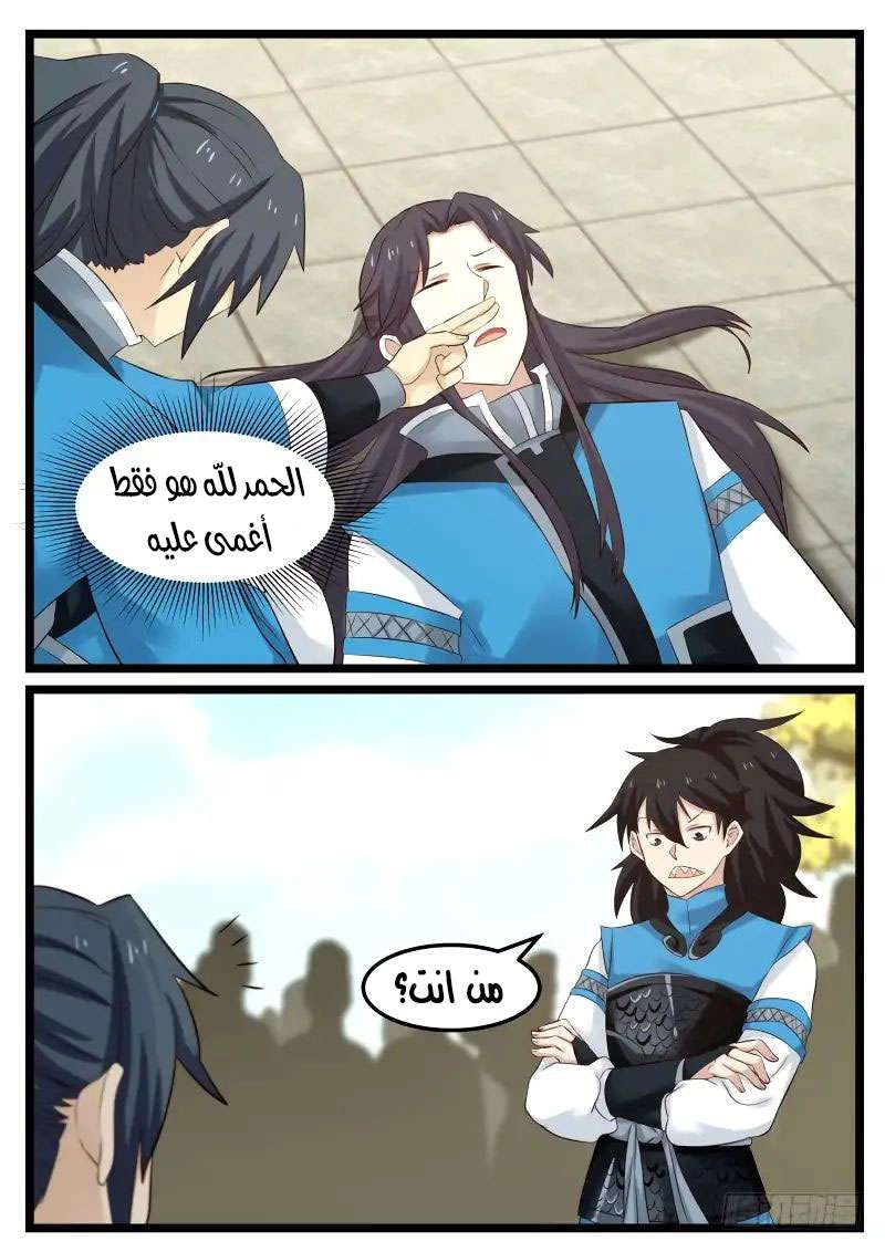 صفحة 6 — Martial Peak الفصل 65