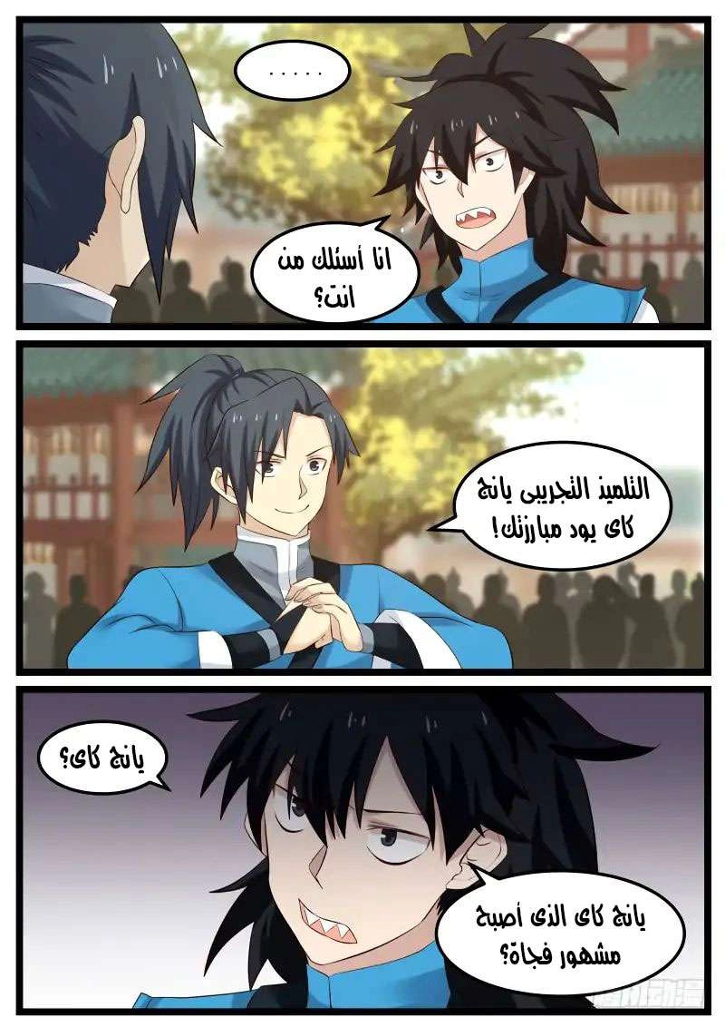 صفحة 7 — Martial Peak الفصل 65