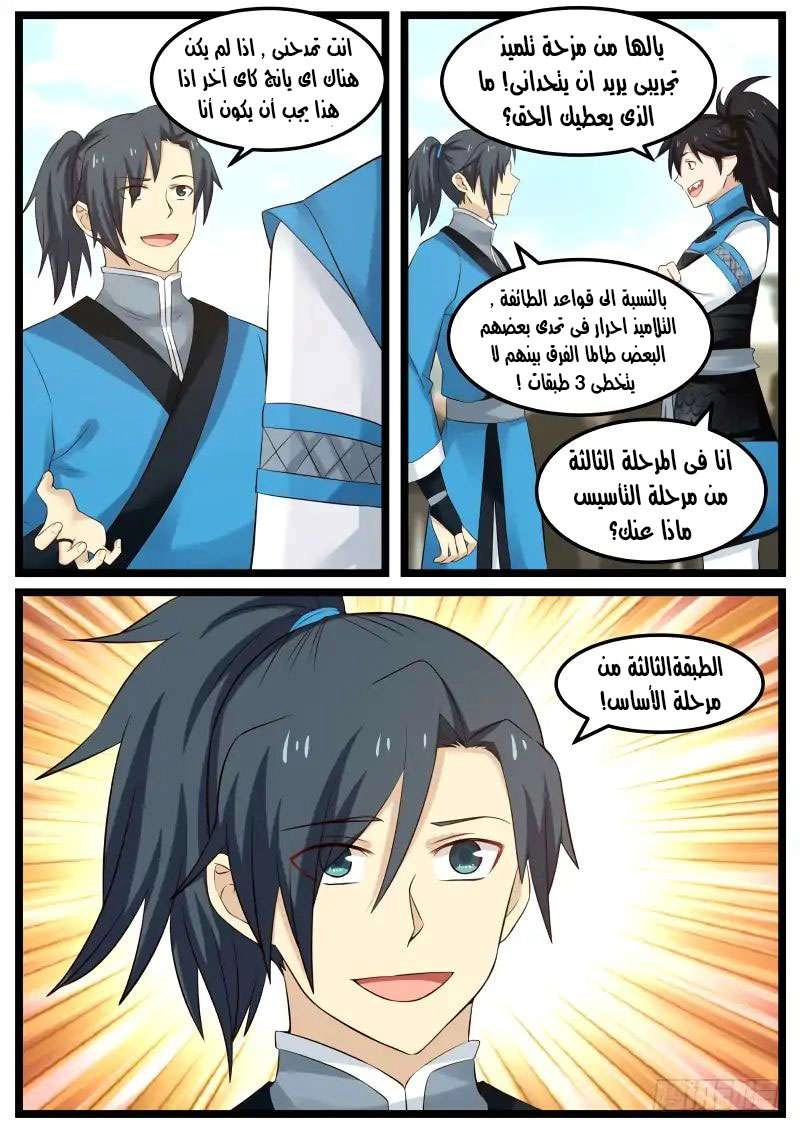 صفحة 8 — Martial Peak الفصل 65