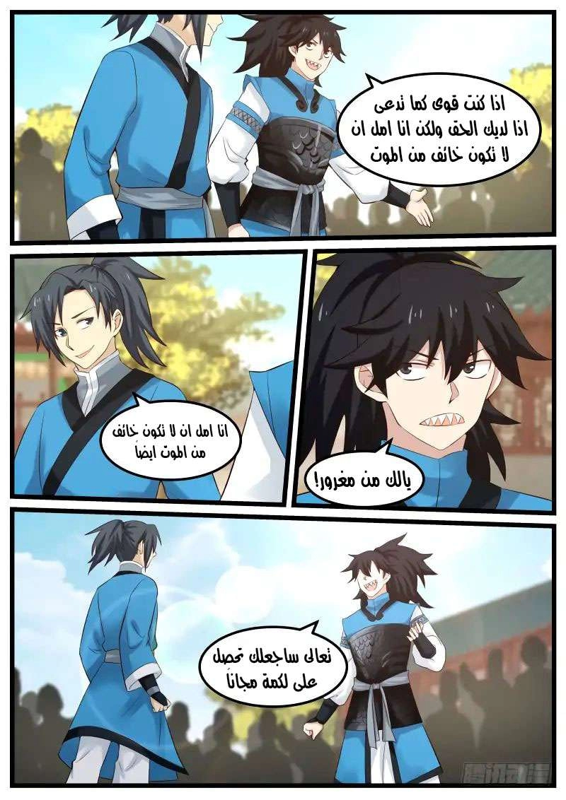 صفحة 2 — Martial Peak الفصل 66