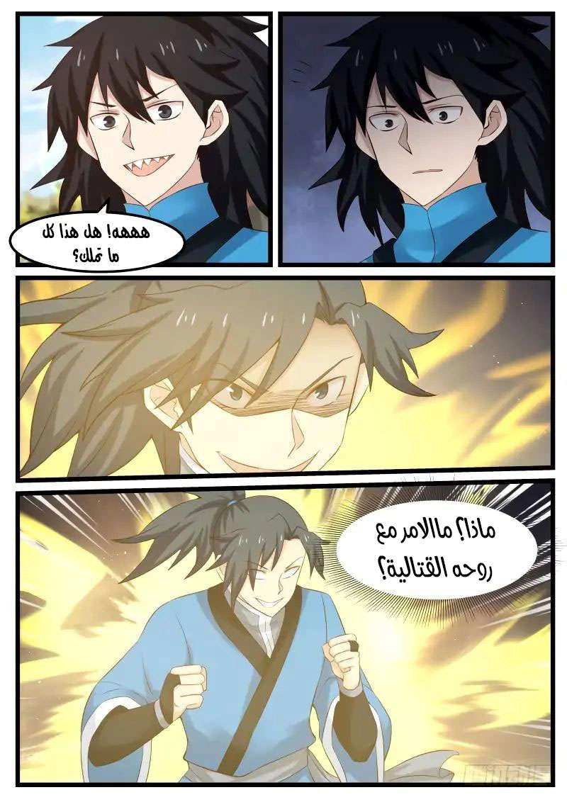 صفحة 4 — Martial Peak الفصل 66