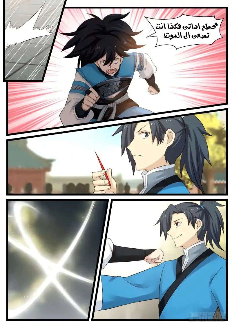 صفحة 7 — Martial Peak الفصل 66