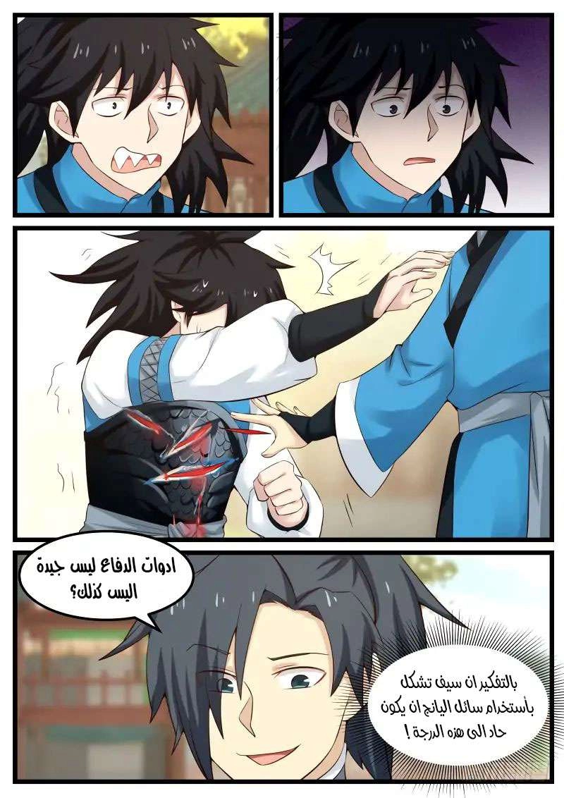 صفحة 8 — Martial Peak الفصل 66