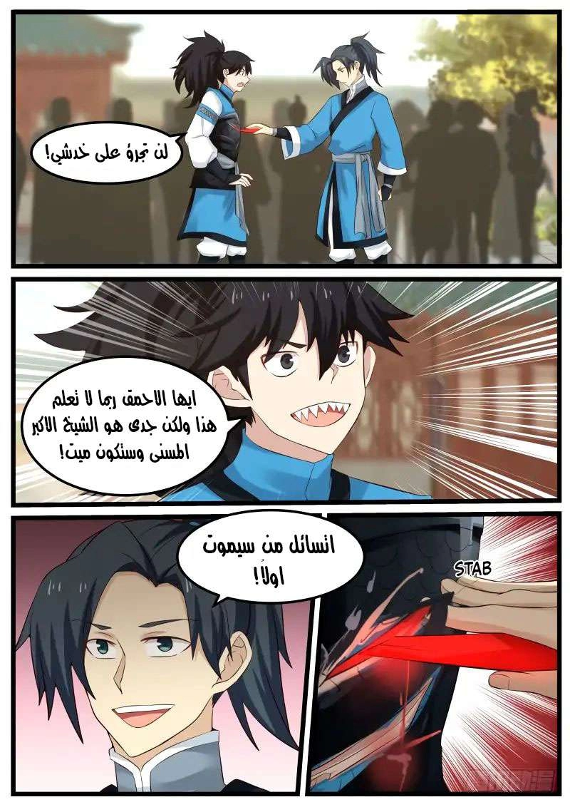 صفحة 1 — Martial Peak الفصل 67