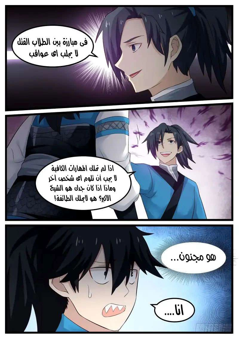 صفحة 3 — Martial Peak الفصل 67