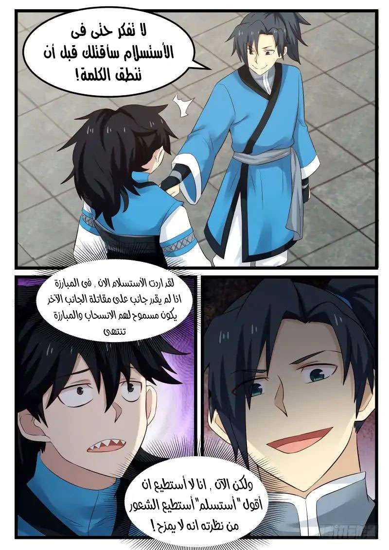 صفحة 4 — Martial Peak الفصل 67