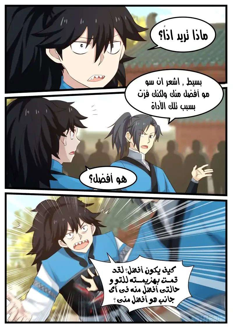 صفحة 5 — Martial Peak الفصل 67