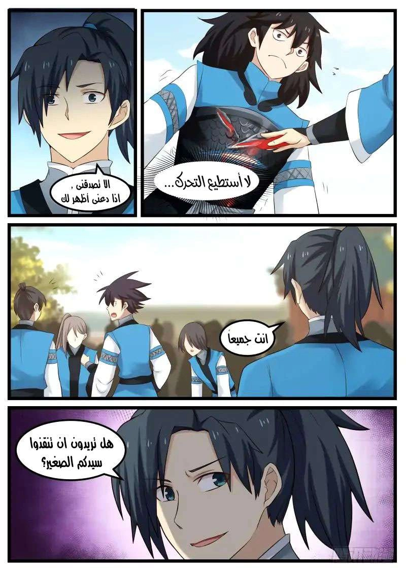 صفحة 6 — Martial Peak الفصل 67