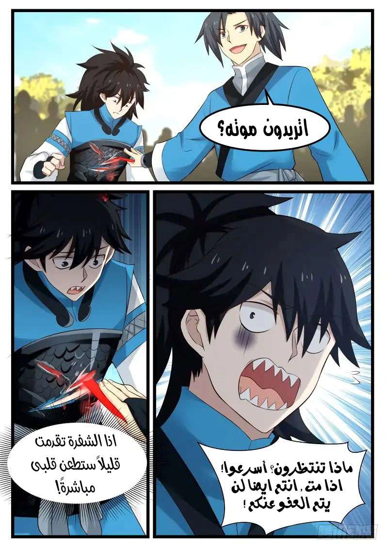 صفحة 8 — Martial Peak الفصل 67