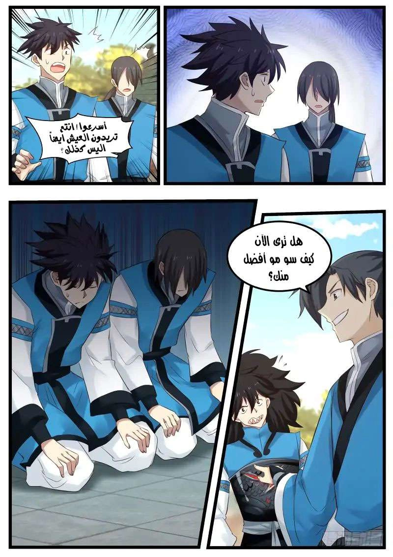 صفحة 1 — Martial Peak الفصل 68