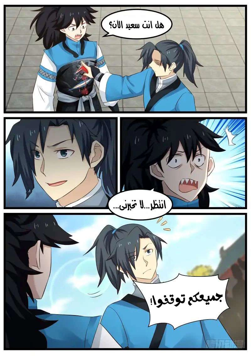 صفحة 2 — Martial Peak الفصل 68