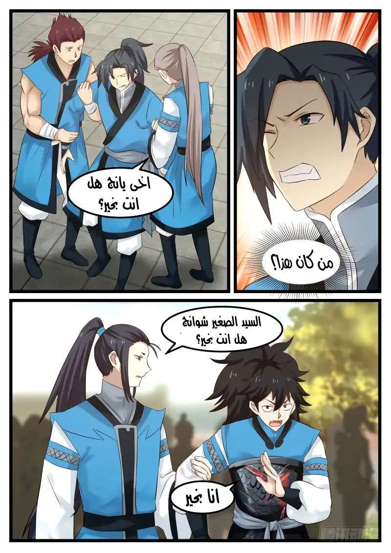 صفحة 4 — Martial Peak الفصل 68