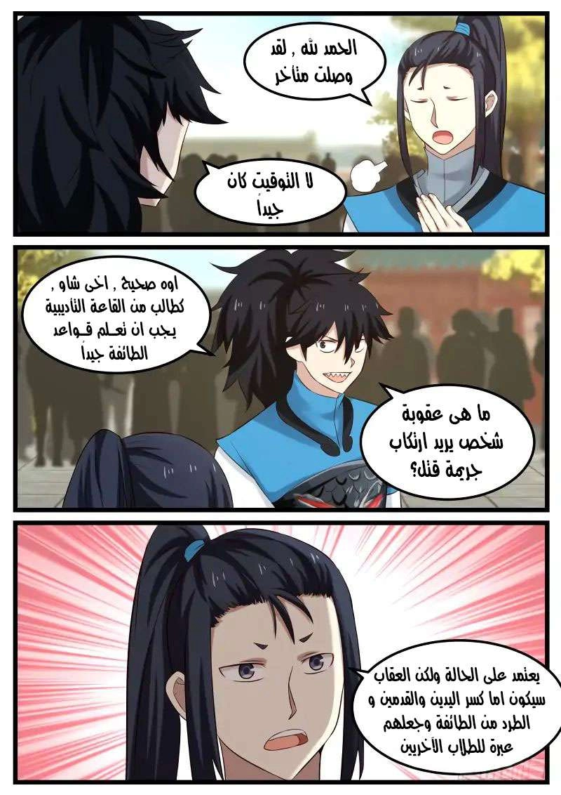 صفحة 5 — Martial Peak الفصل 68