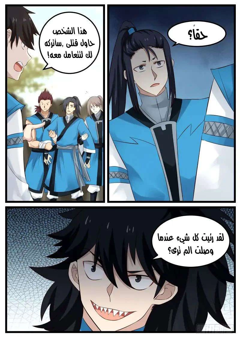 صفحة 6 — Martial Peak الفصل 68